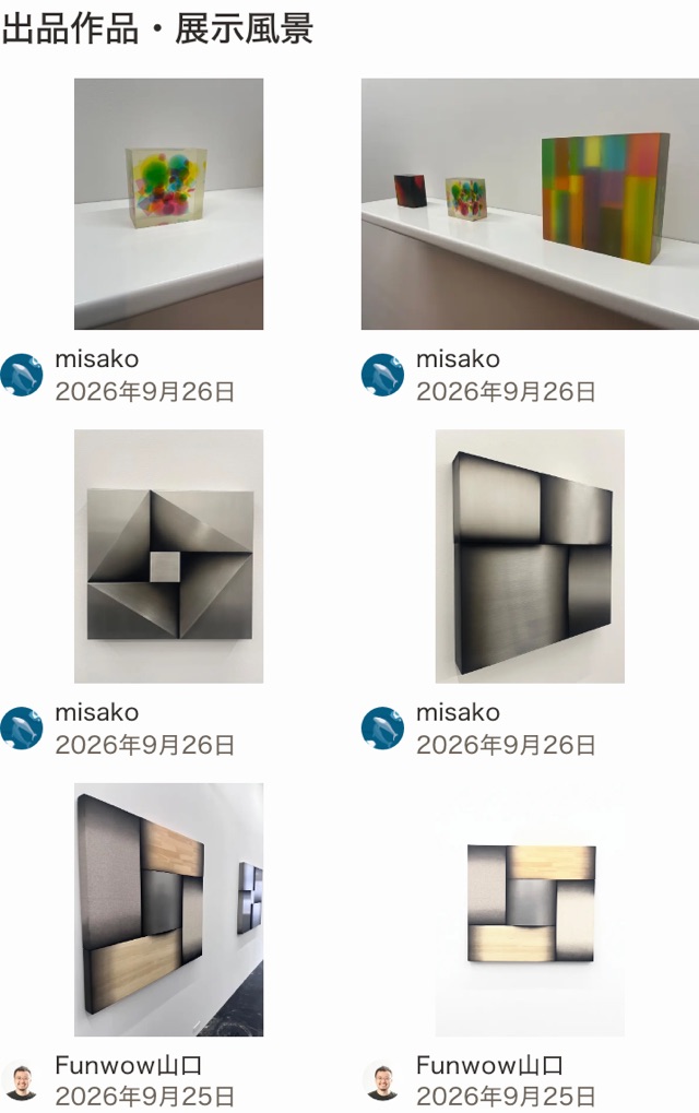 展覧会ページに、来場者2人の写真が、それぞれの投稿者名と日付とともに並ぶ画面